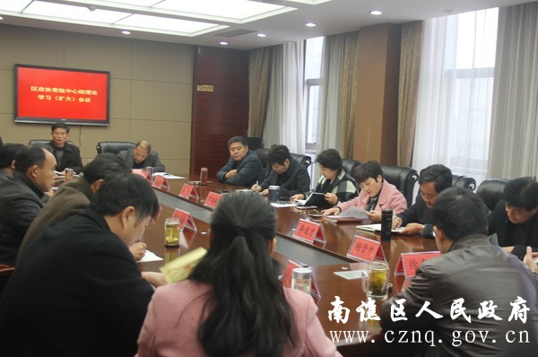 区政协党组中心组举行理论学习（扩大）会议（2017年15期）.jpg