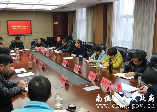 区政协党组中心组举行理论学习（扩大）会2017年16期.jpg
