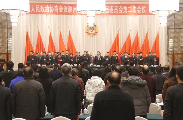 政协滁州市南谯区第六届委员会第二次全体会议胜利闭幕1.jpg