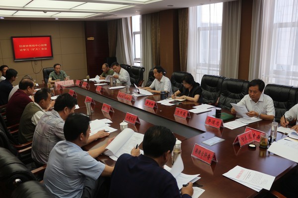 区政协党组理论学习中心组（扩大）召开学习会议2018.6.11.jpg
