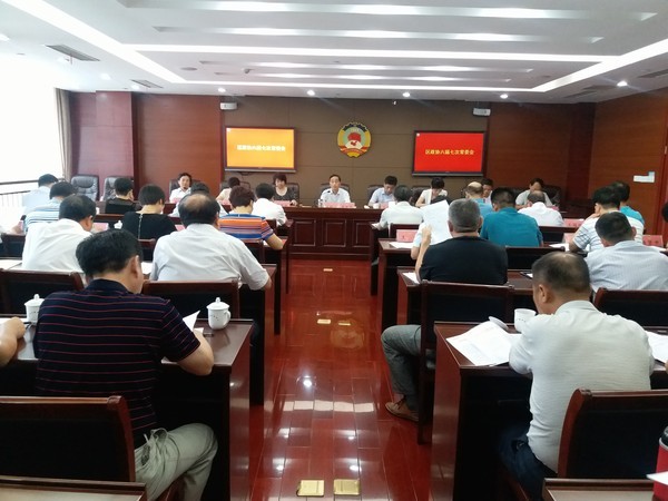 区政协召开六届七次常委会议.jpg