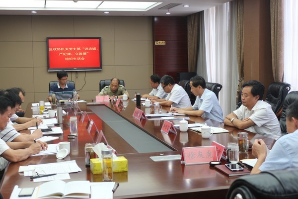 区政协机关党支部召开“讲忠诚、严纪律、立政德”组织生活会.jpg