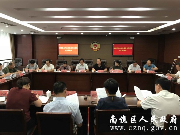 区政协召开全区公共文化服务体系建设对口协商会.jpg