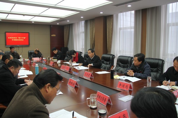 区政协机关召开“四个不够”专题整治动员会.jpg