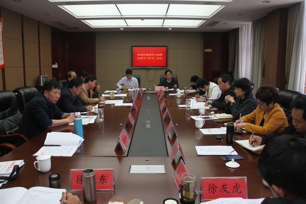 区政协党组理论学习中心组（扩大）举行集中学习会2019.4.9.jpg