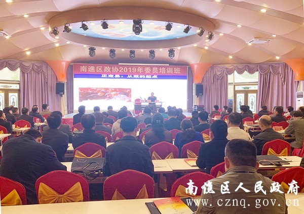 南谯区政协举办2019年委员培训班1.jpg