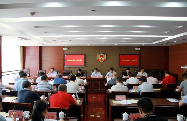 区政协召开六届十二次常委会.jpg