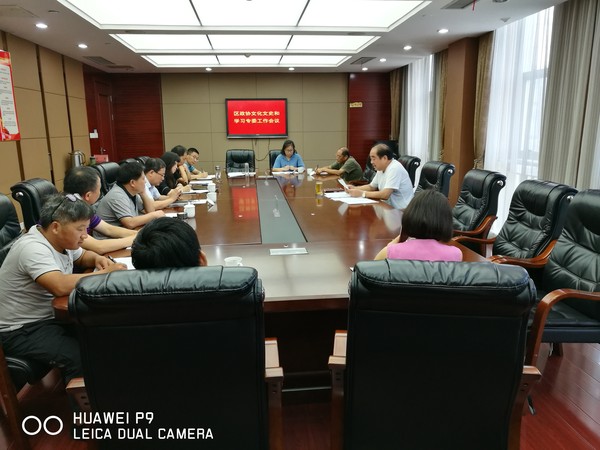 区政协文化文史和学习专委召开工作会议.jpg