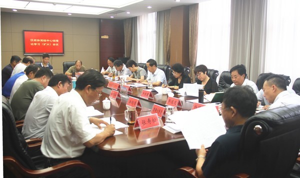区政协党组理论学习中心组（扩大）召开集中学习会2019.8.26.jpg