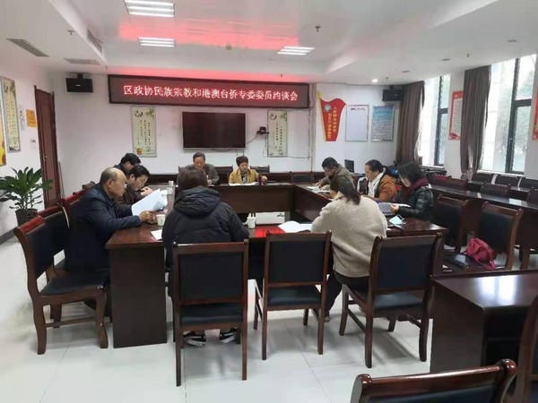 区政协民族宗教和港澳台侨专委召开委员约谈会.png