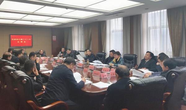 区政协召开六届二十一次主席会议图片.jpg