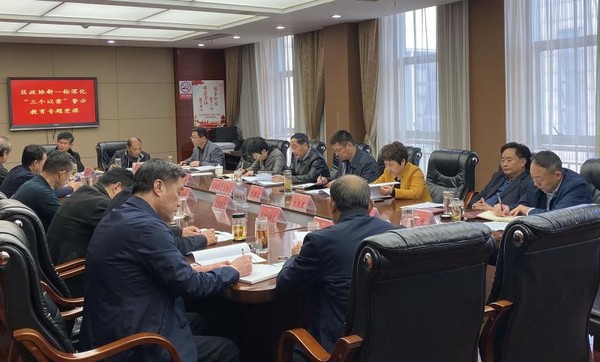 区政协党组理论学习中心组（扩大）召开学习会.jpg