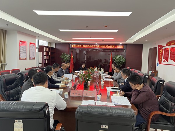 经济专委功能党支部第二次会议.jpg